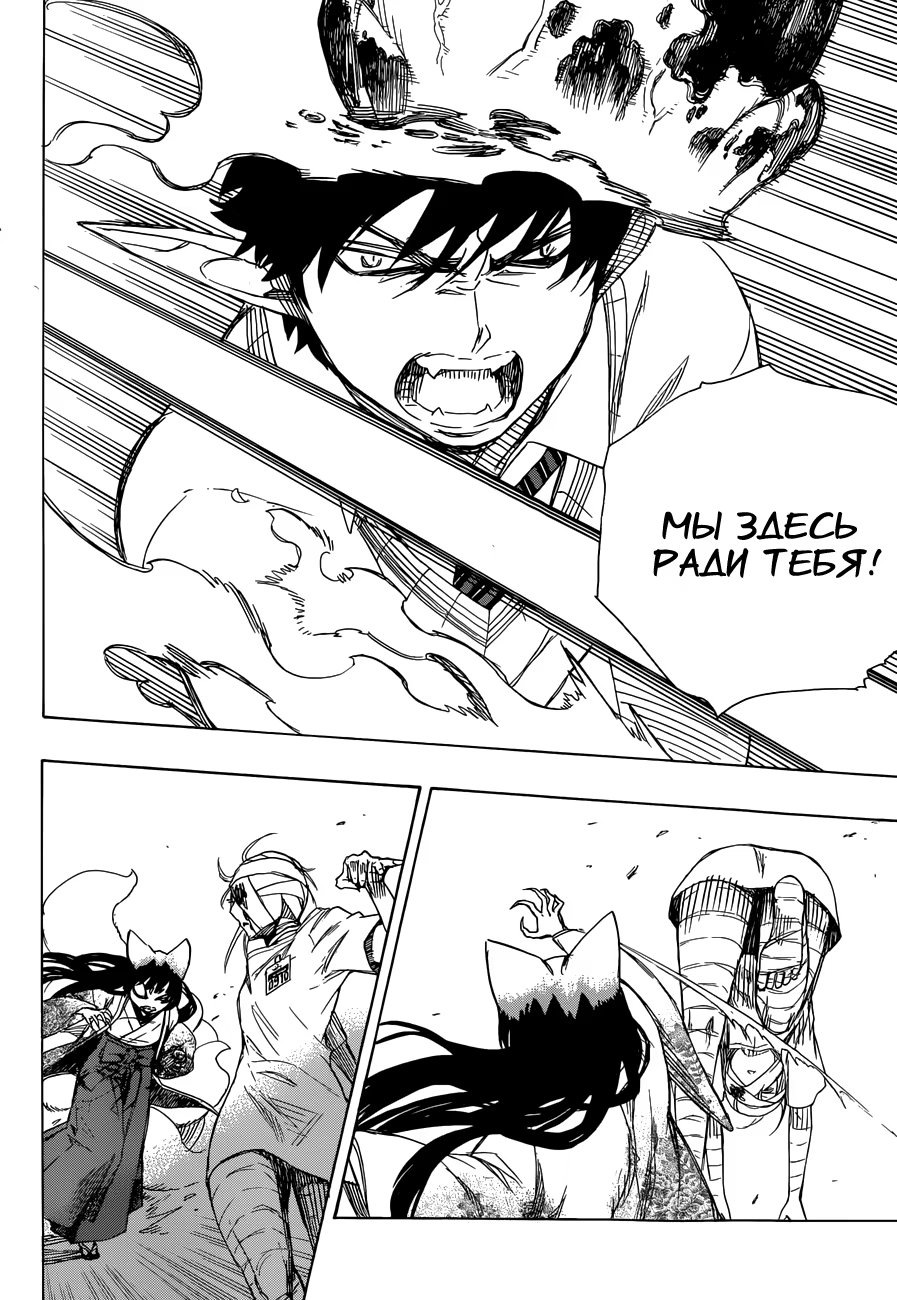 Read Ao no Exorcist (Синий Экзорцист) Manga Online