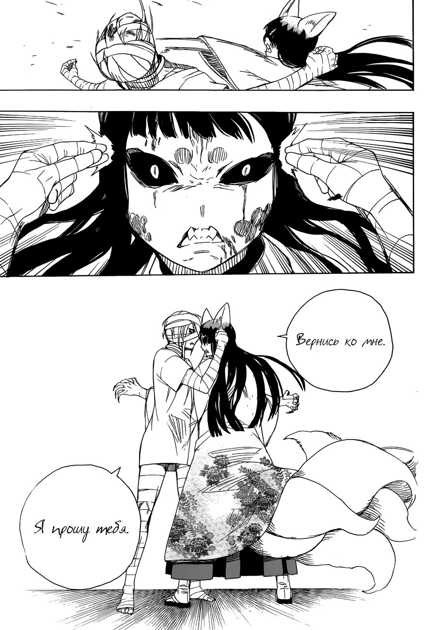 Read Ao no Exorcist (Синий Экзорцист) Manga Online