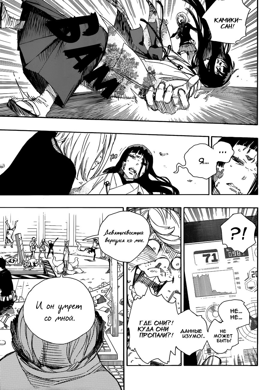 Read Ao no Exorcist (Синий Экзорцист) Manga Online