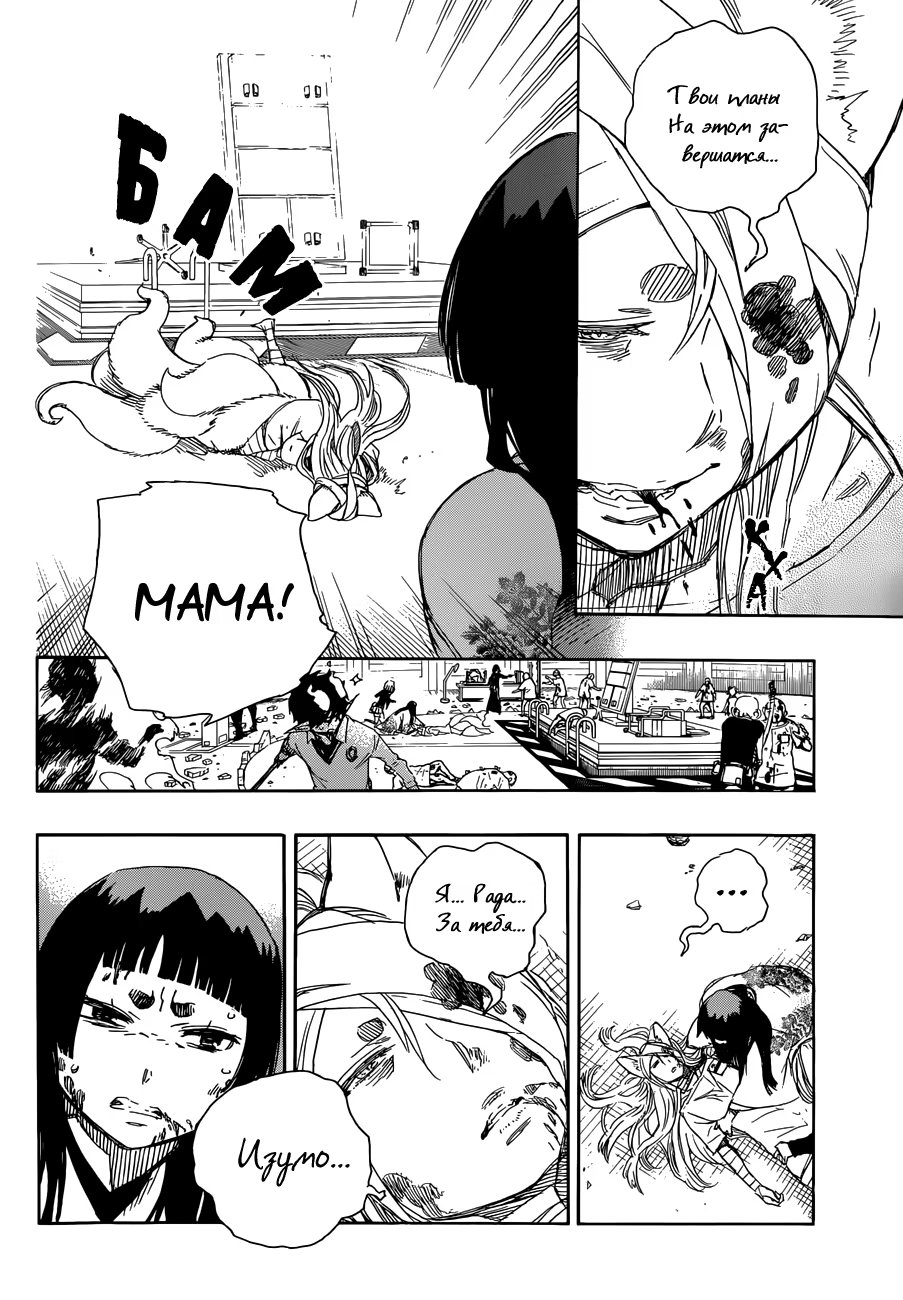 Read Ao no Exorcist (Синий Экзорцист) Manga Online