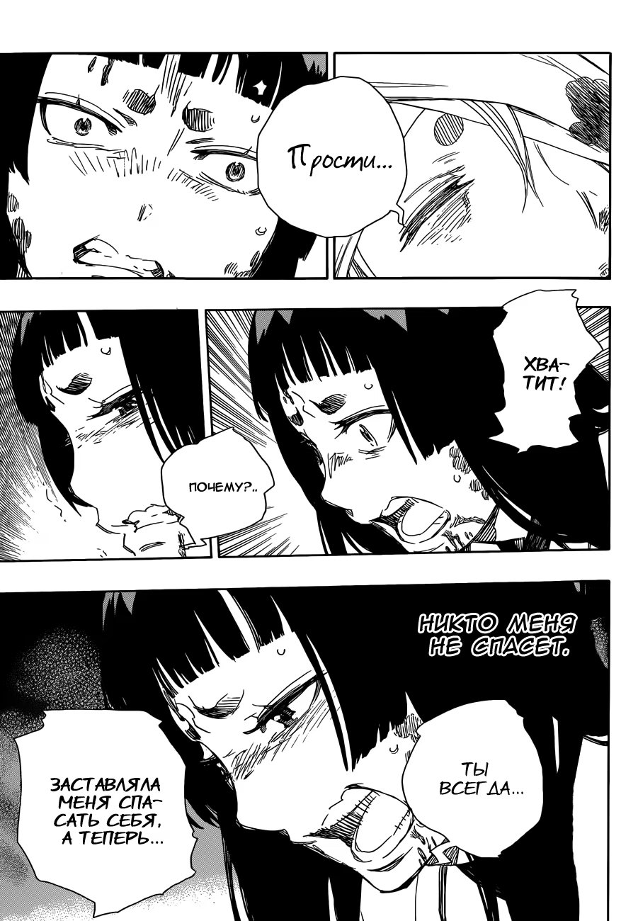 Read Ao no Exorcist (Синий Экзорцист) Manga Online