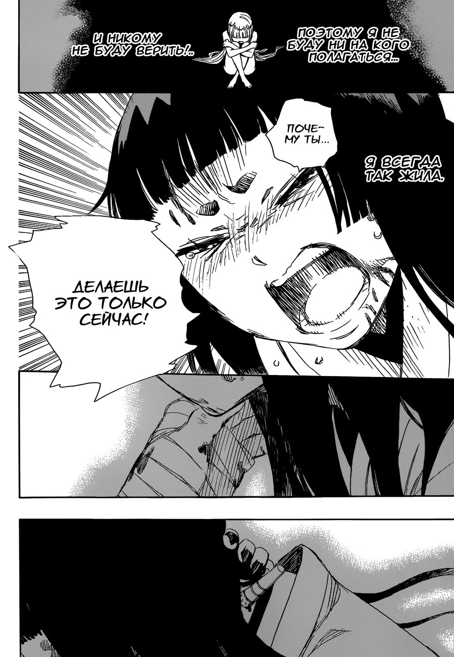 Read Ao no Exorcist (Синий Экзорцист) Manga Online