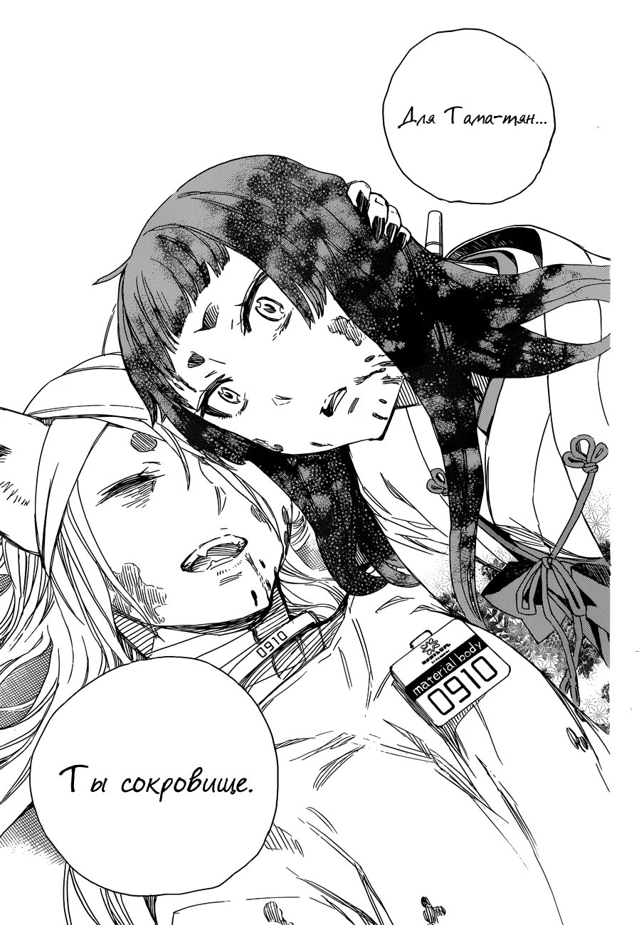 Read Ao no Exorcist (Синий Экзорцист) Manga Online