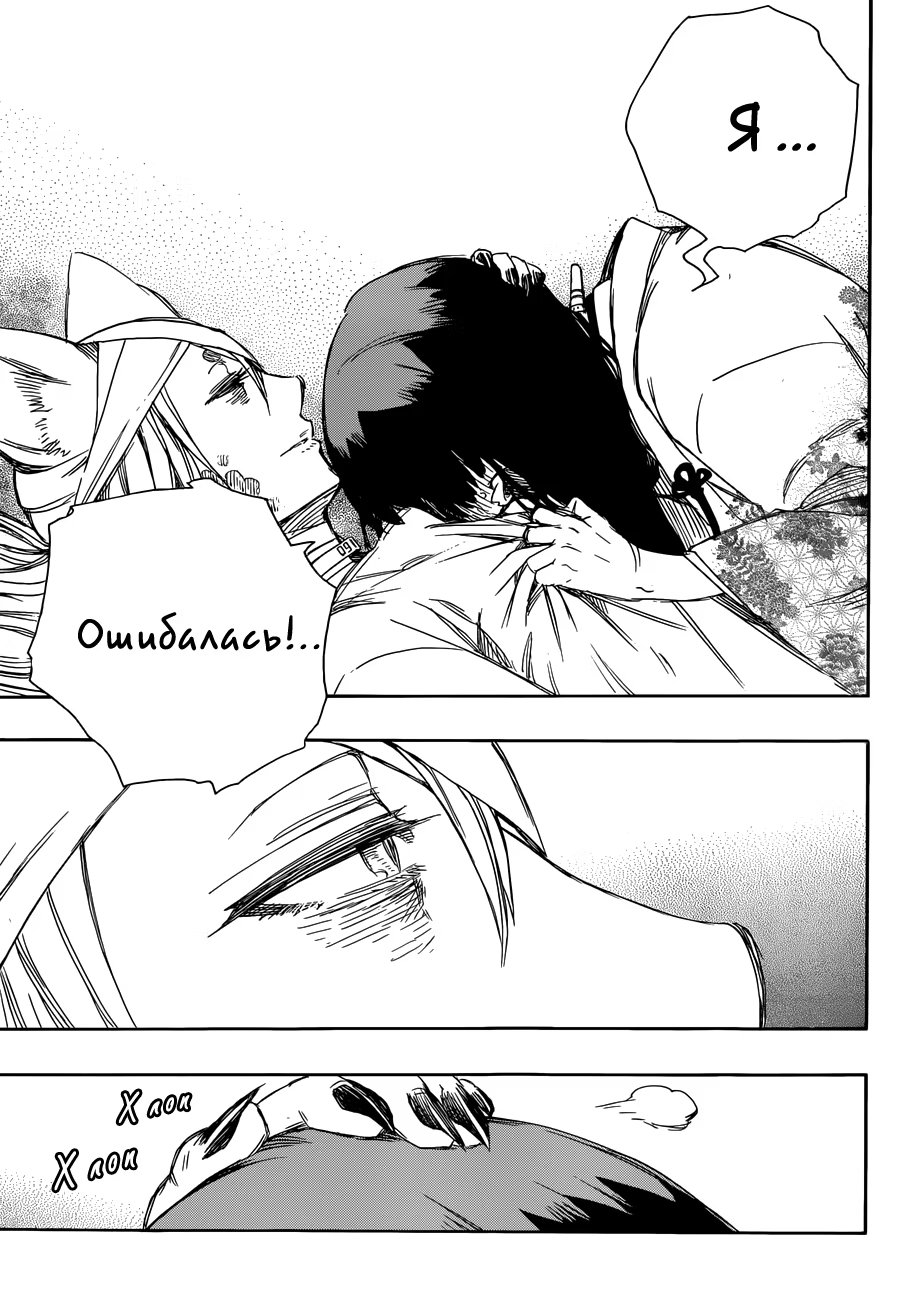 Read Ao no Exorcist (Синий Экзорцист) Manga Online