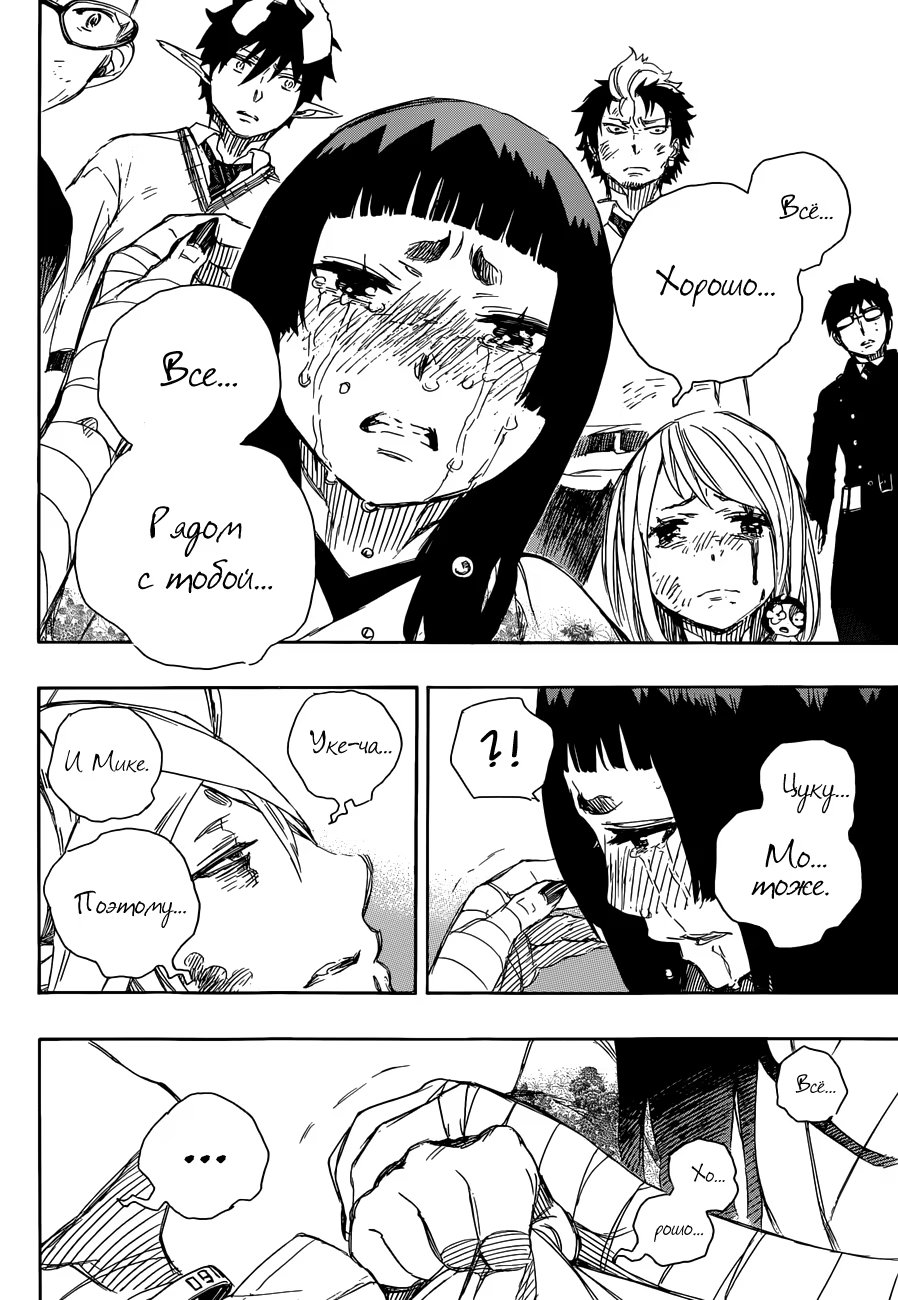 Read Ao no Exorcist (Синий Экзорцист) Manga Online