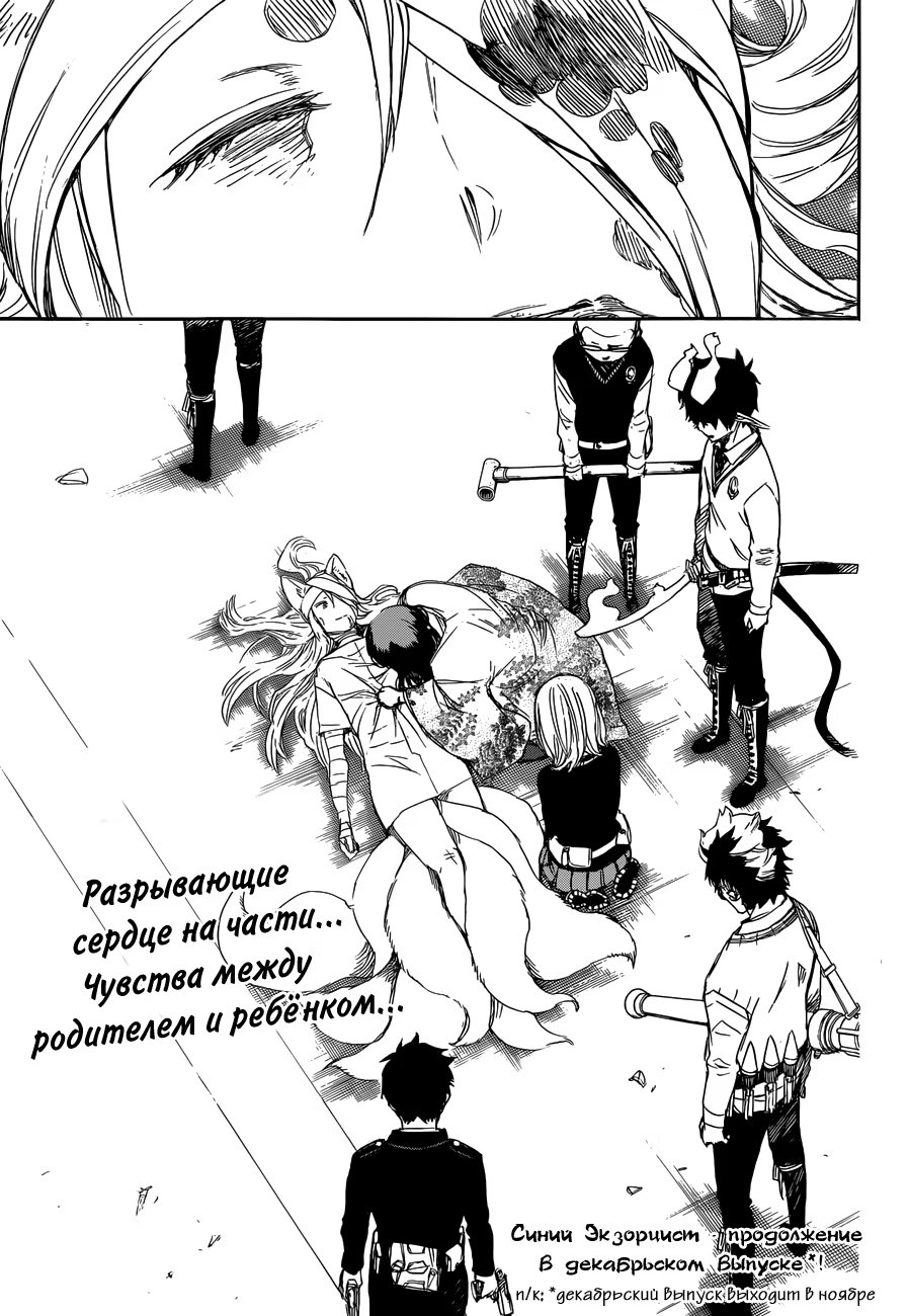 Read Ao no Exorcist (Синий Экзорцист) Manga Online