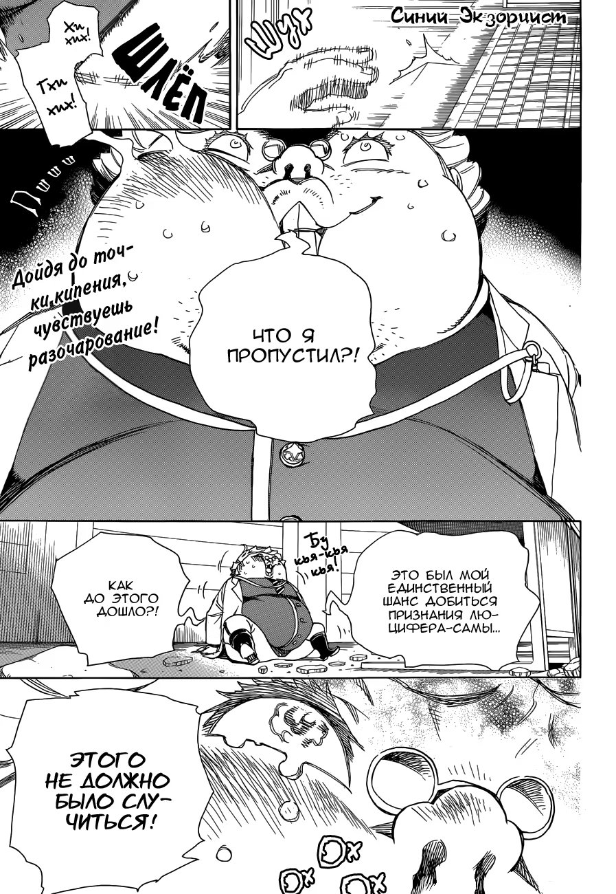 Read Ao no Exorcist (Синий Экзорцист) Manga Online