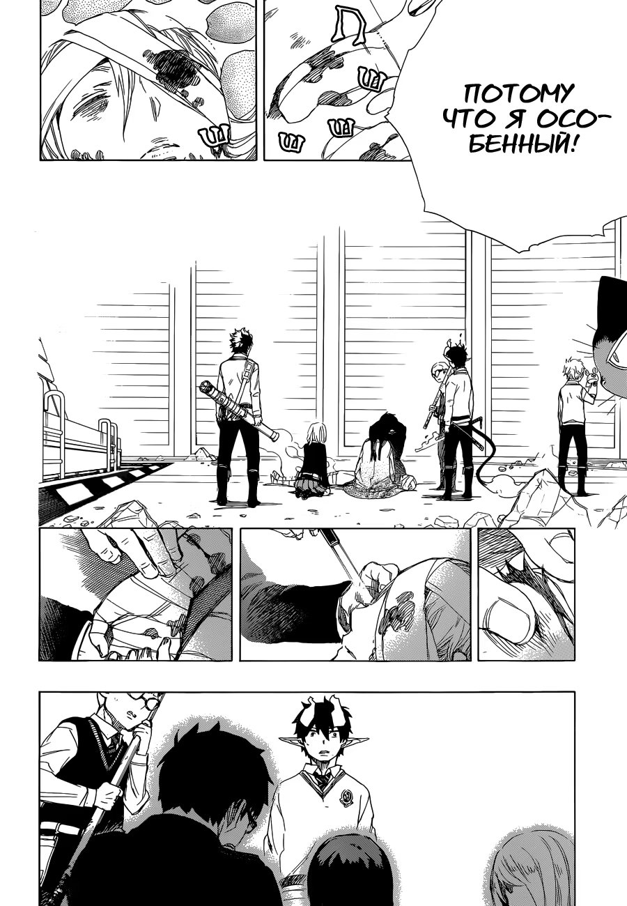 Read Ao no Exorcist (Синий Экзорцист) Manga Online