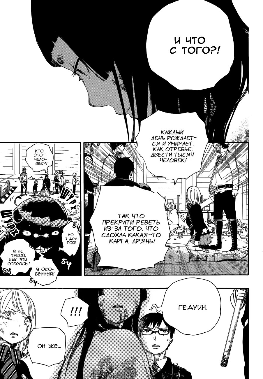 Read Ao no Exorcist (Синий Экзорцист) Manga Online