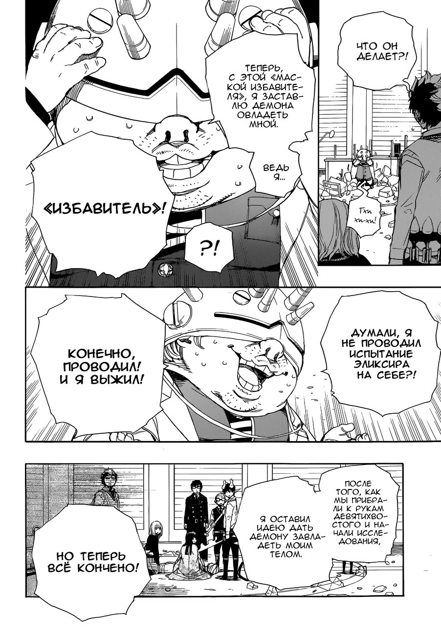 Read Ao no Exorcist (Синий Экзорцист) Manga Online