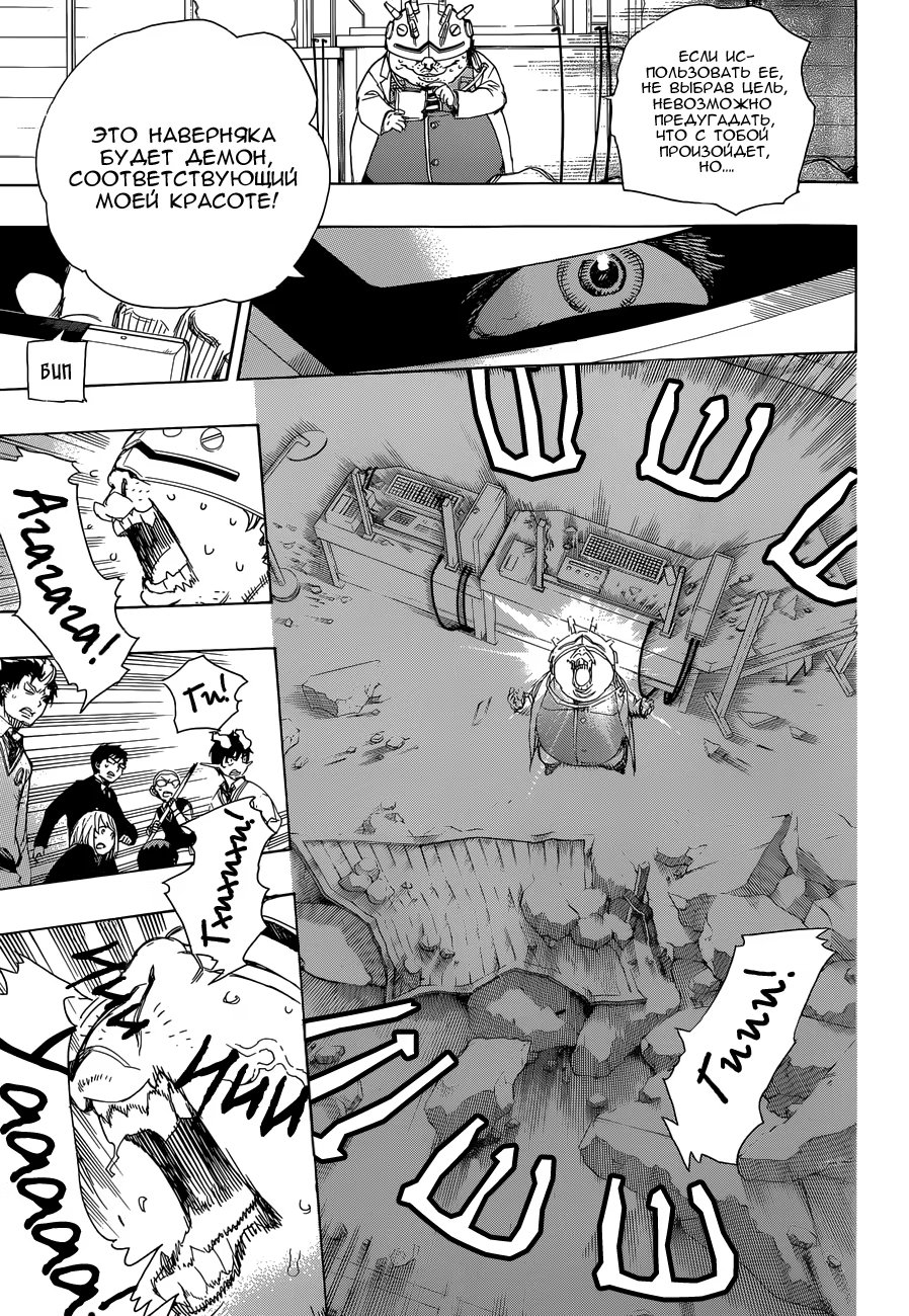 Read Ao no Exorcist (Синий Экзорцист) Manga Online