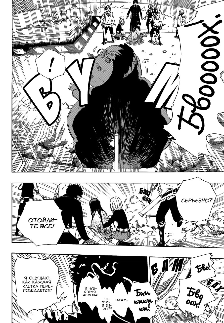 Read Ao no Exorcist (Синий Экзорцист) Manga Online