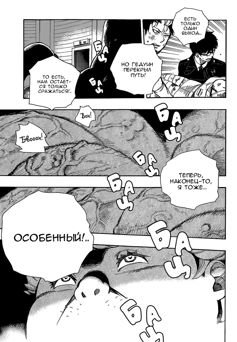 Read Ao no Exorcist (Синий Экзорцист) Manga Online