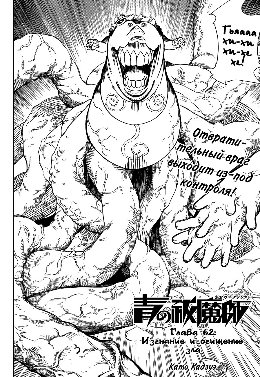 Read Ao no Exorcist (Синий Экзорцист) Manga Online