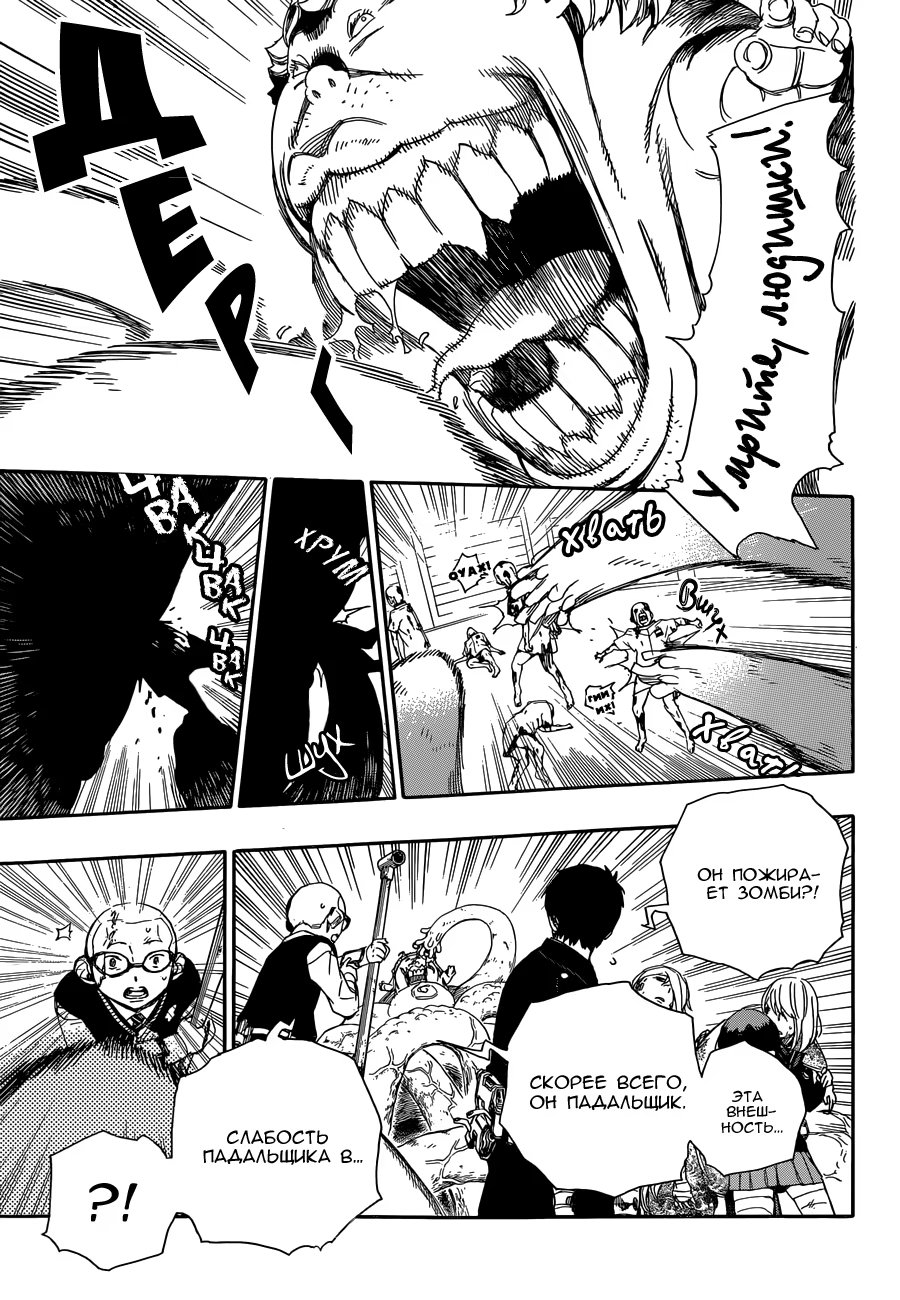 Read Ao no Exorcist (Синий Экзорцист) Manga Online