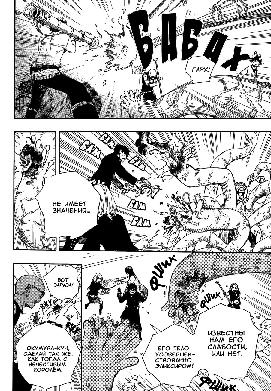 Read Ao no Exorcist (Синий Экзорцист) Manga Online