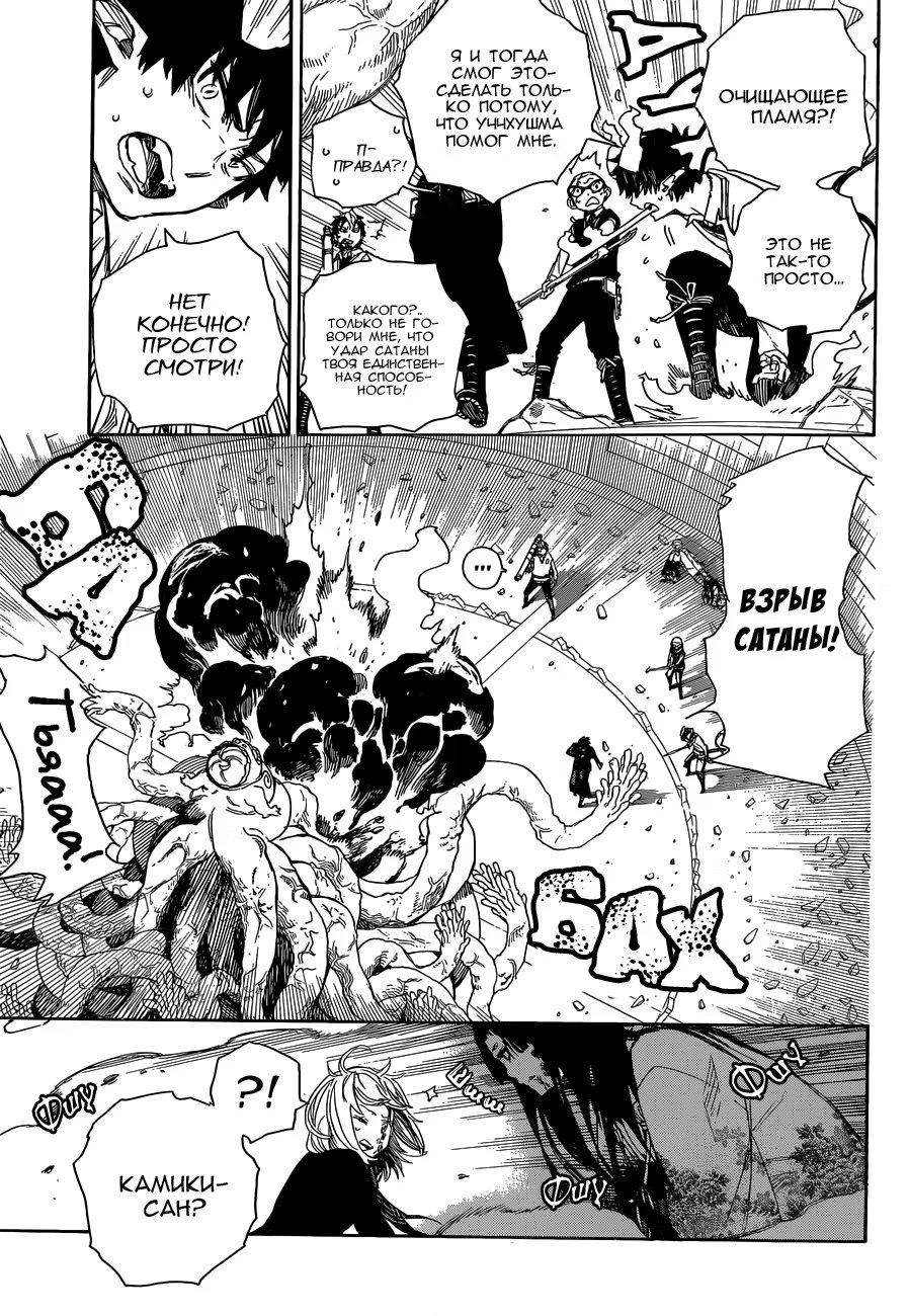 Read Ao no Exorcist (Синий Экзорцист) Manga Online