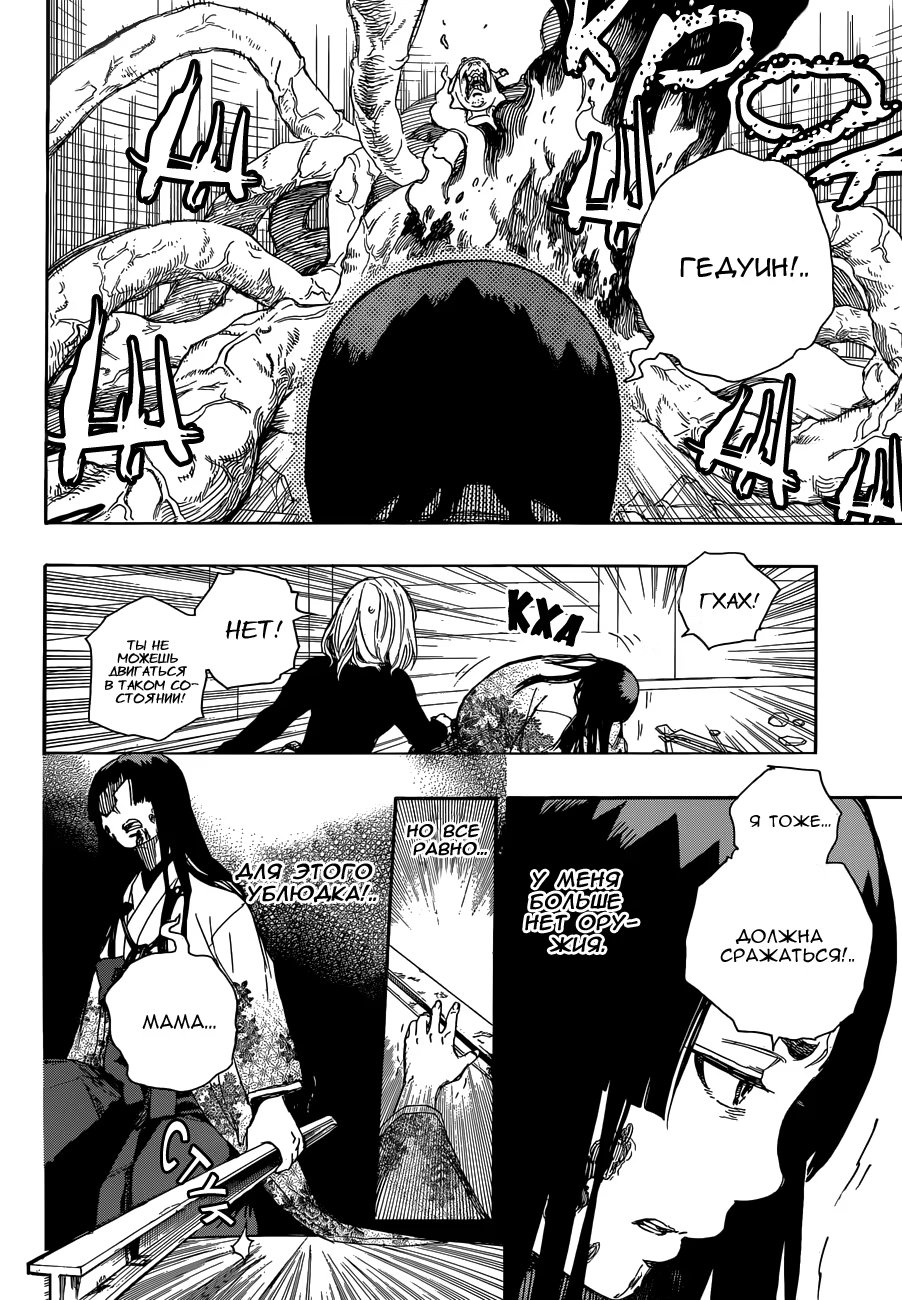 Read Ao no Exorcist (Синий Экзорцист) Manga Online