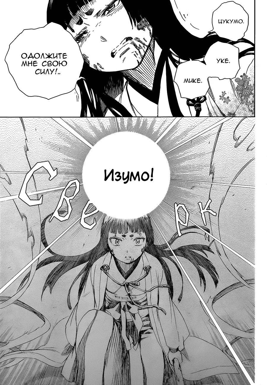 Read Ao no Exorcist (Синий Экзорцист) Manga Online