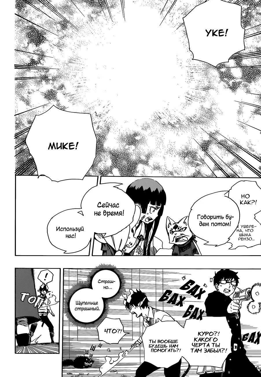 Read Ao no Exorcist (Синий Экзорцист) Manga Online