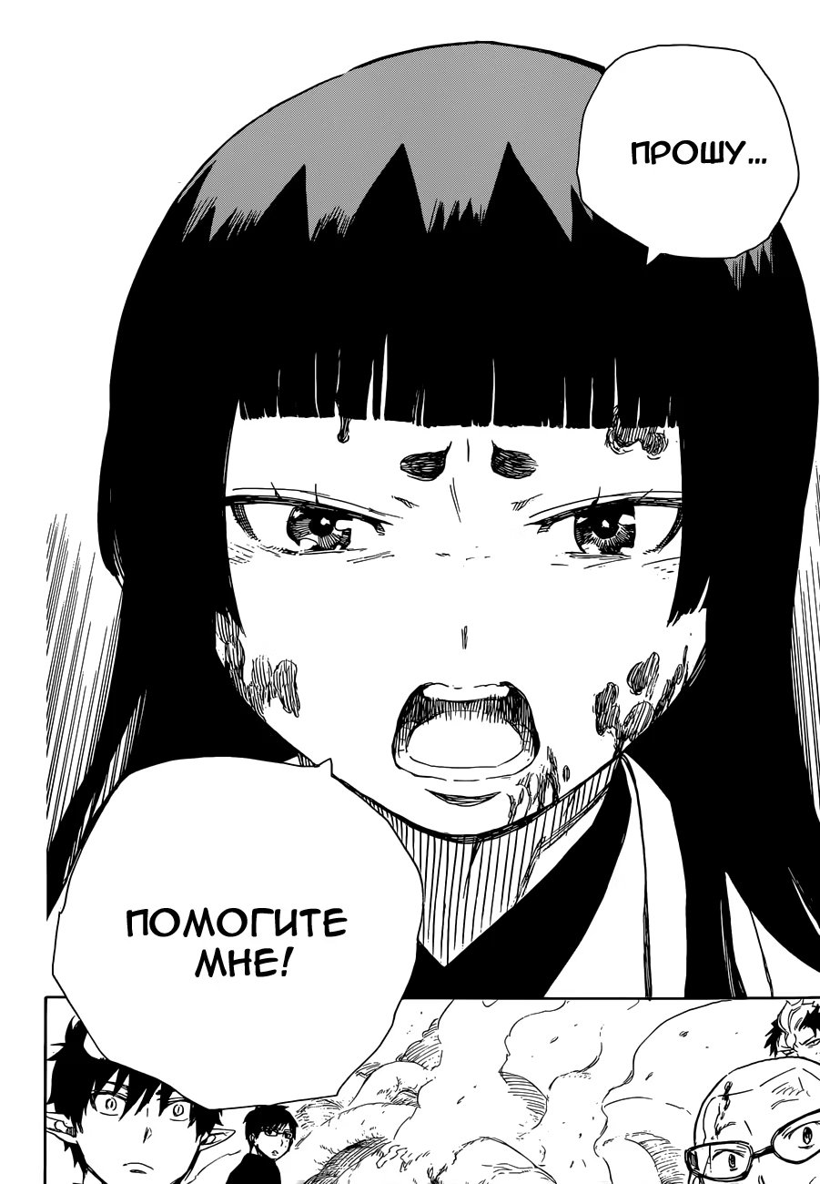 Read Ao no Exorcist (Синий Экзорцист) Manga Online