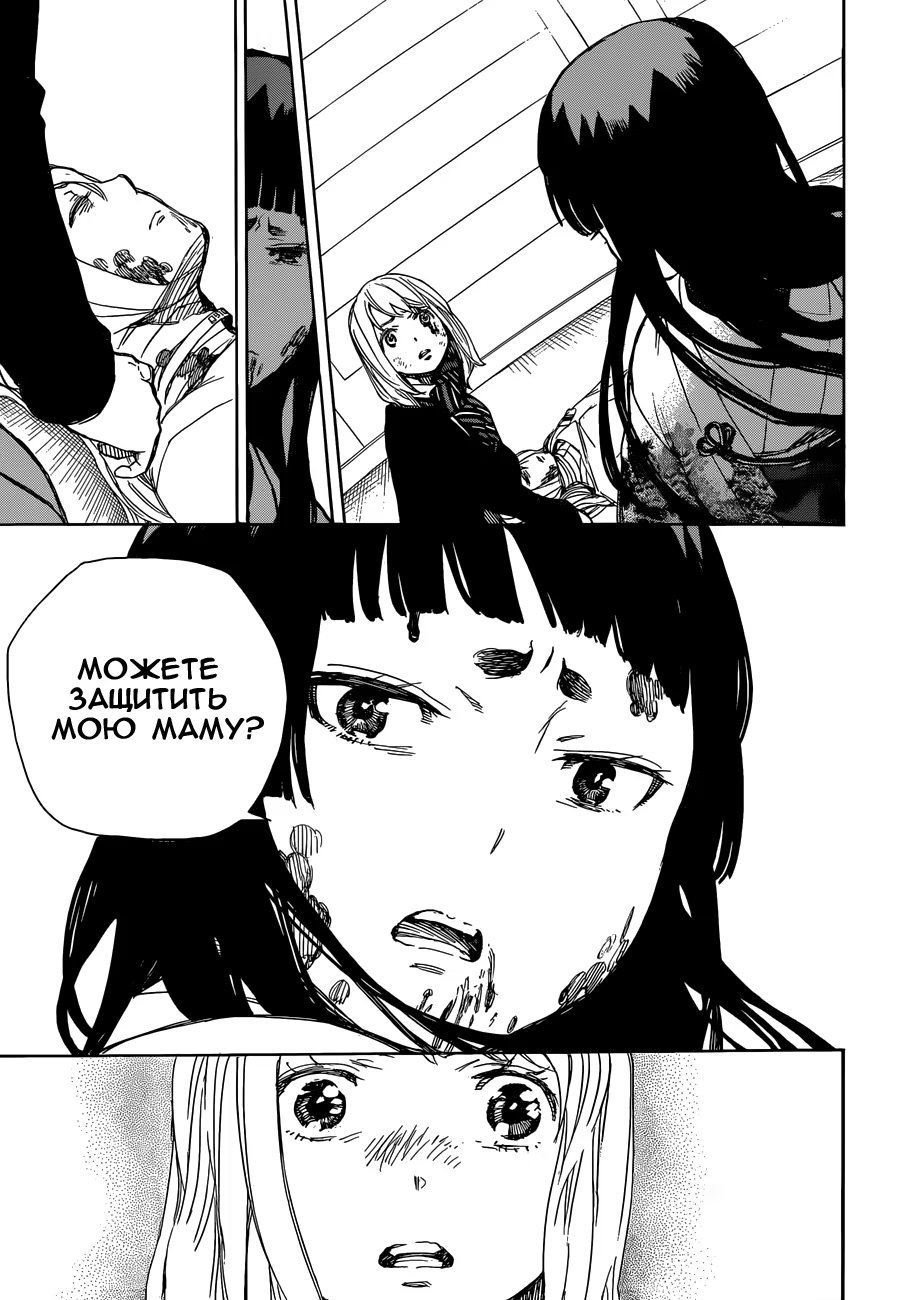 Read Ao no Exorcist (Синий Экзорцист) Manga Online