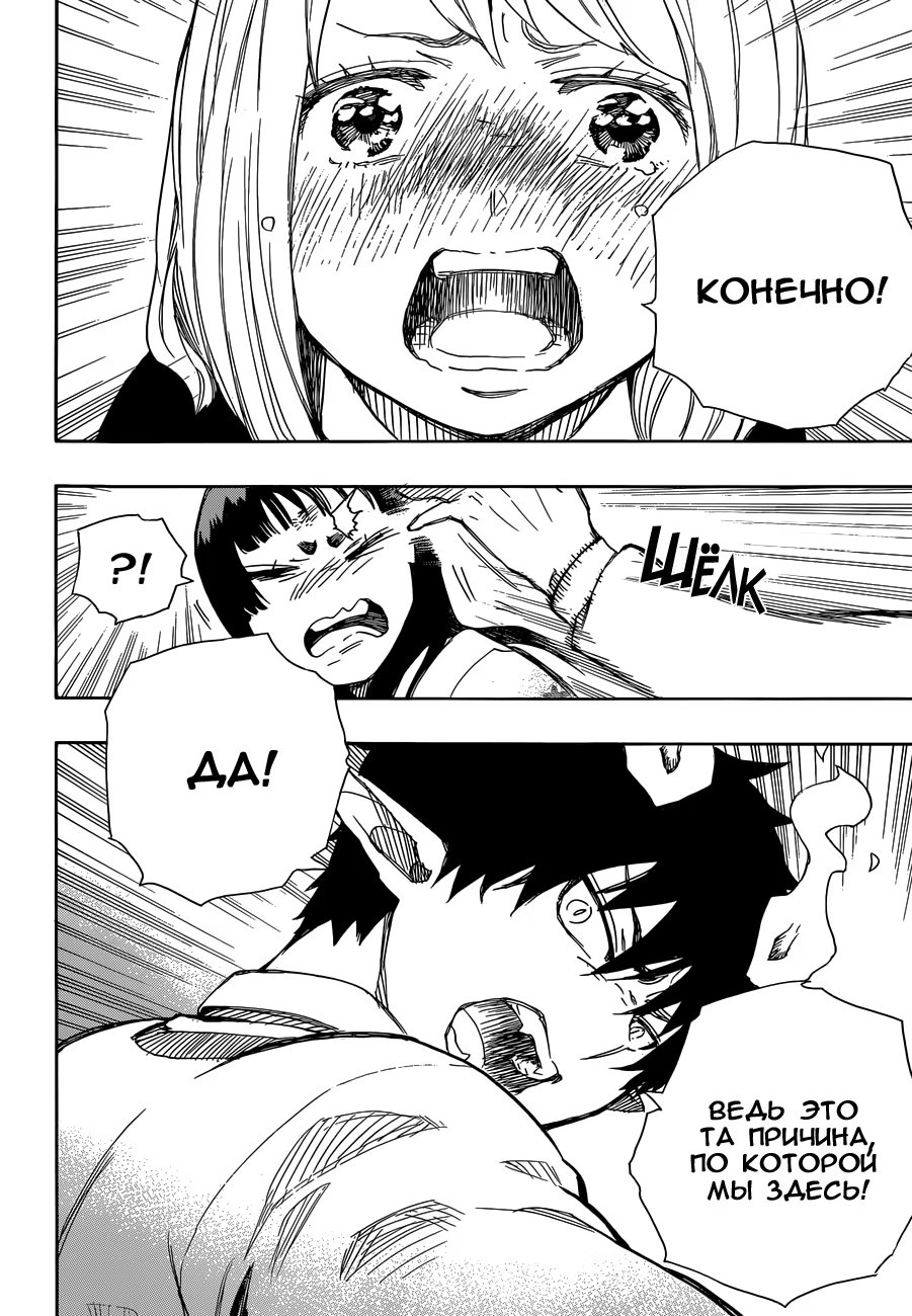 Read Ao no Exorcist (Синий Экзорцист) Manga Online