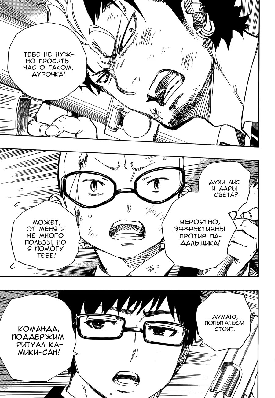 Read Ao no Exorcist (Синий Экзорцист) Manga Online