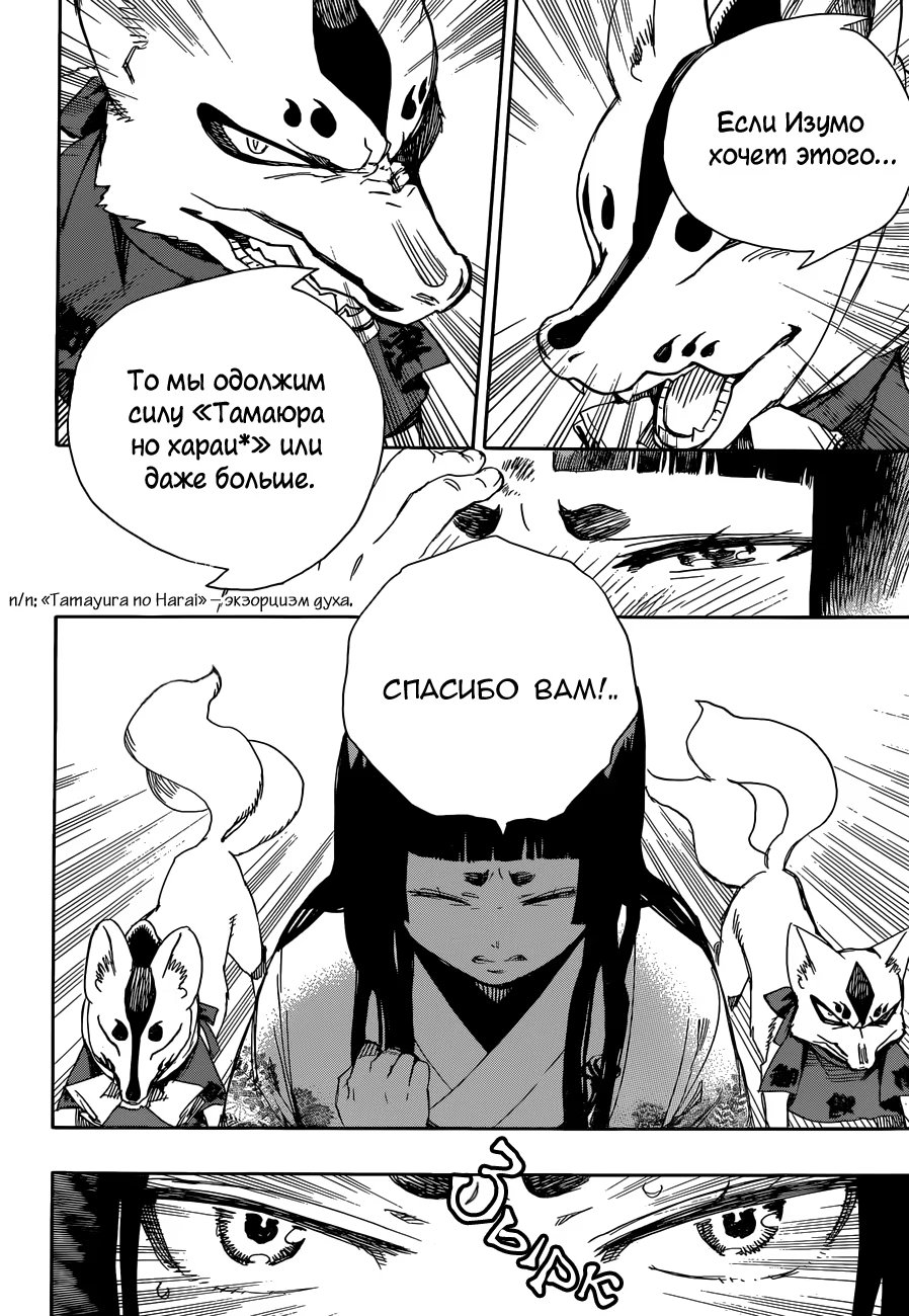 Read Ao no Exorcist (Синий Экзорцист) Manga Online