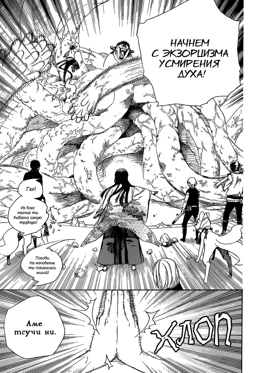 Read Ao no Exorcist (Синий Экзорцист) Manga Online