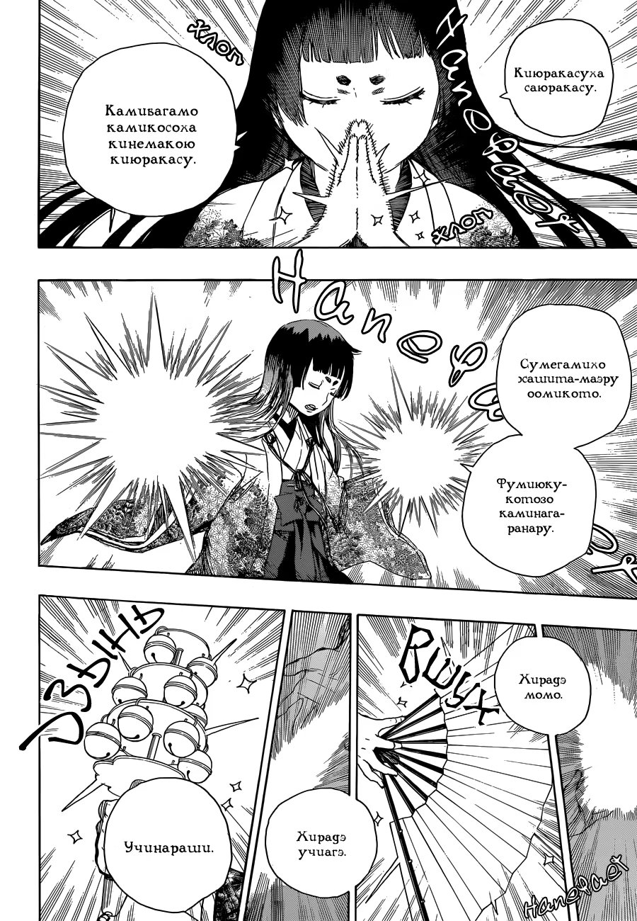 Read Ao no Exorcist (Синий Экзорцист) Manga Online