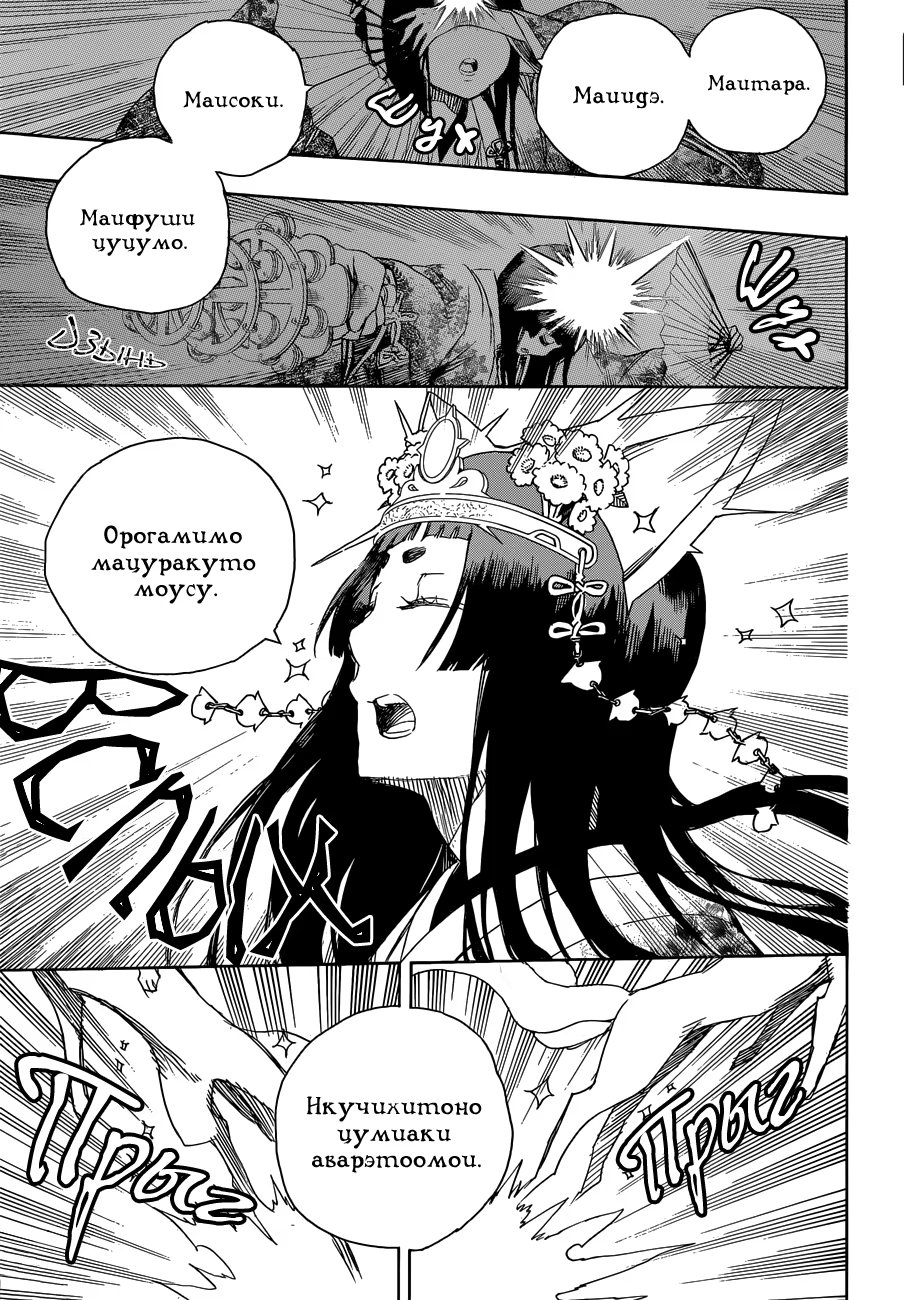 Read Ao no Exorcist (Синий Экзорцист) Manga Online