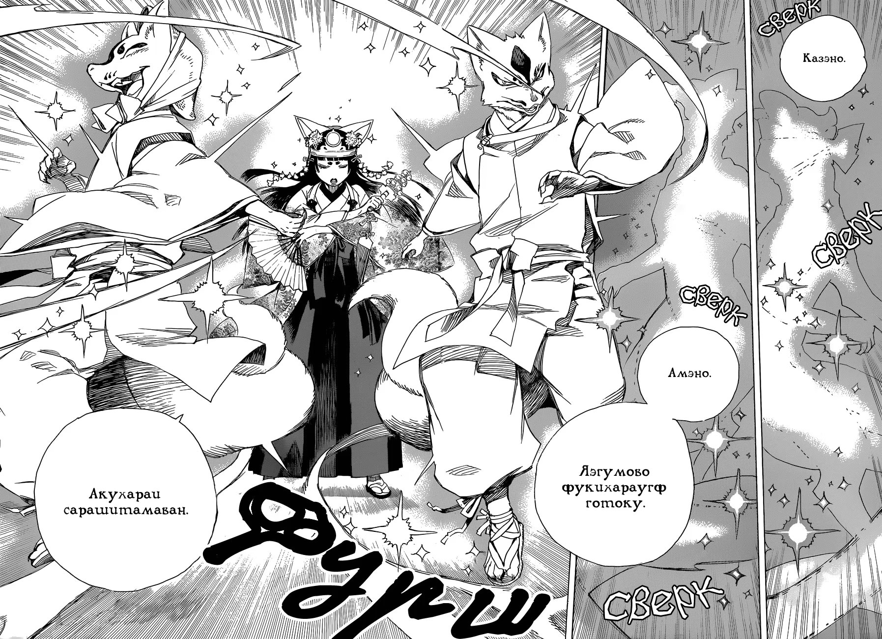 Read Ao no Exorcist (Синий Экзорцист) Manga Online