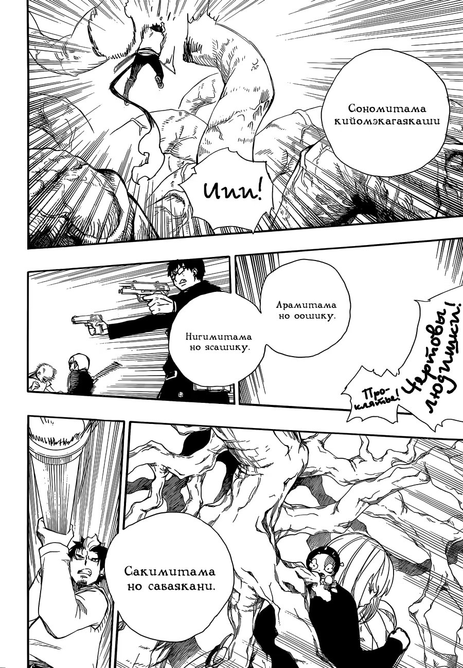 Read Ao no Exorcist (Синий Экзорцист) Manga Online