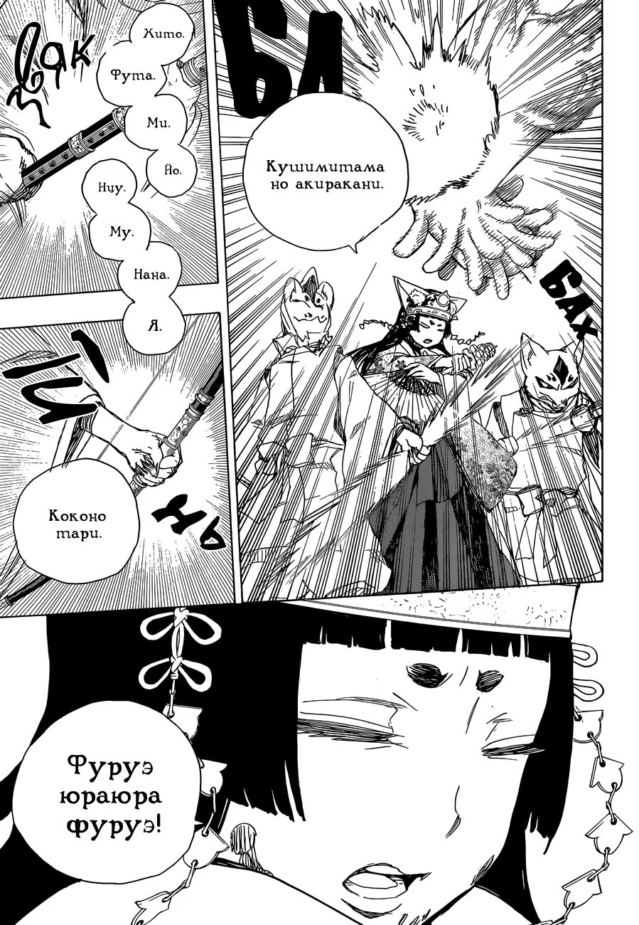 Read Ao no Exorcist (Синий Экзорцист) Manga Online