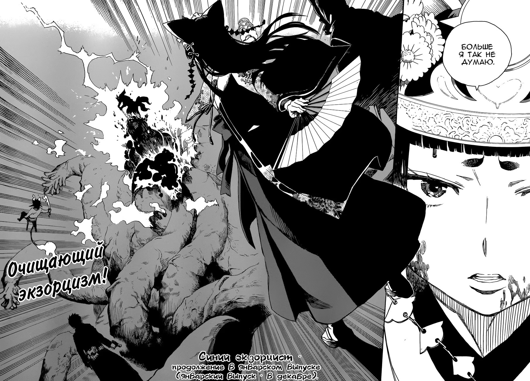 Read Ao no Exorcist (Синий Экзорцист) Manga Online