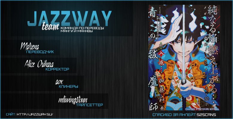 Read Ao no Exorcist (Синий Экзорцист) Manga Online