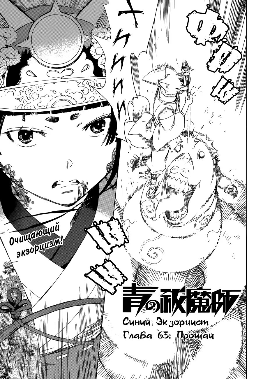 Read Ao no Exorcist (Синий Экзорцист) Manga Online
