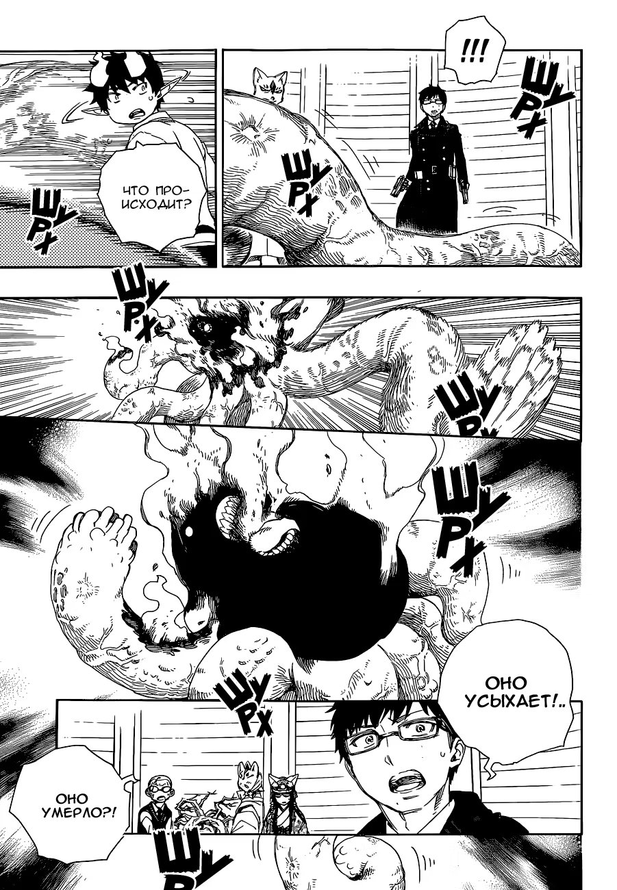 Read Ao no Exorcist (Синий Экзорцист) Manga Online