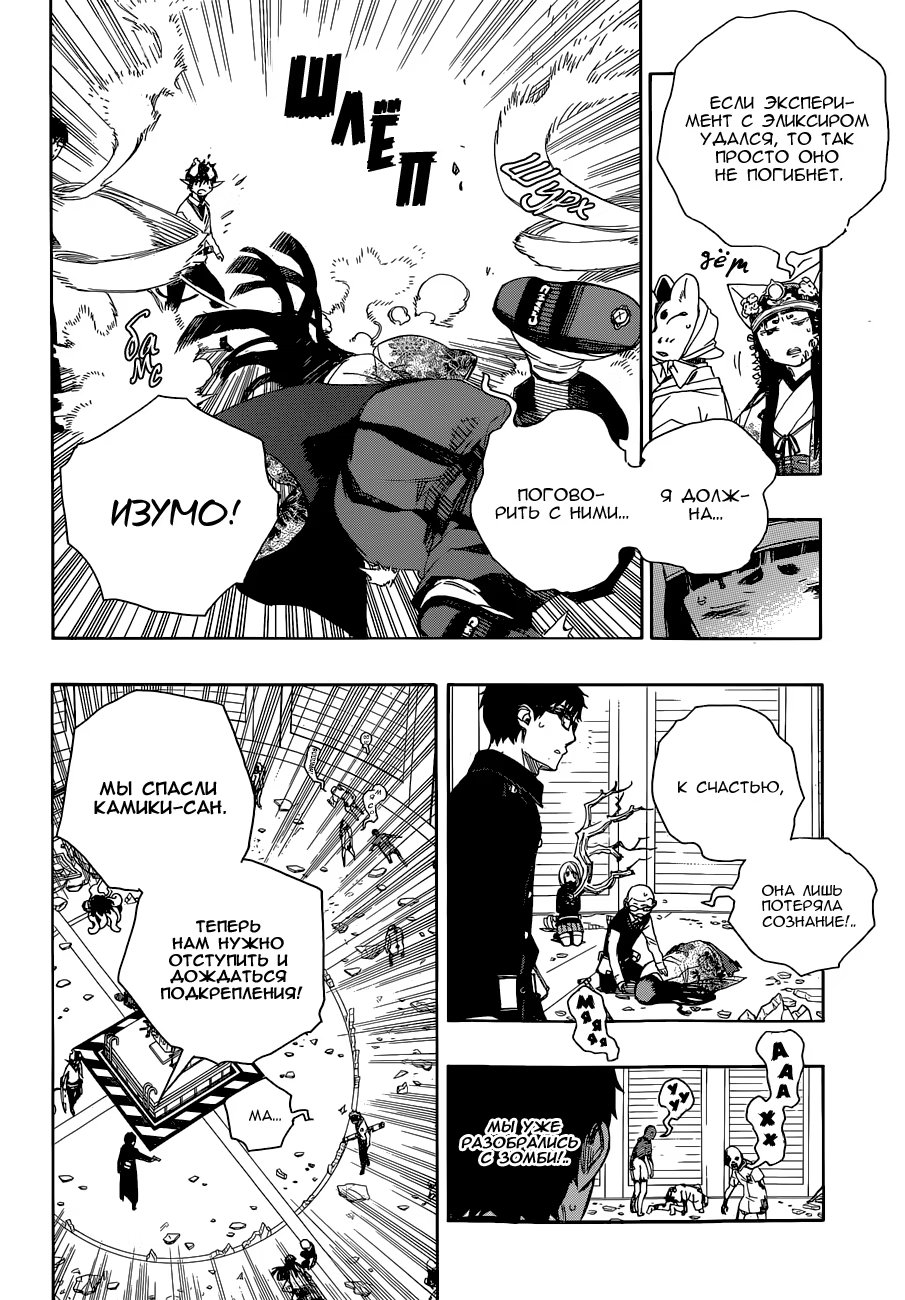 Read Ao no Exorcist (Синий Экзорцист) Manga Online