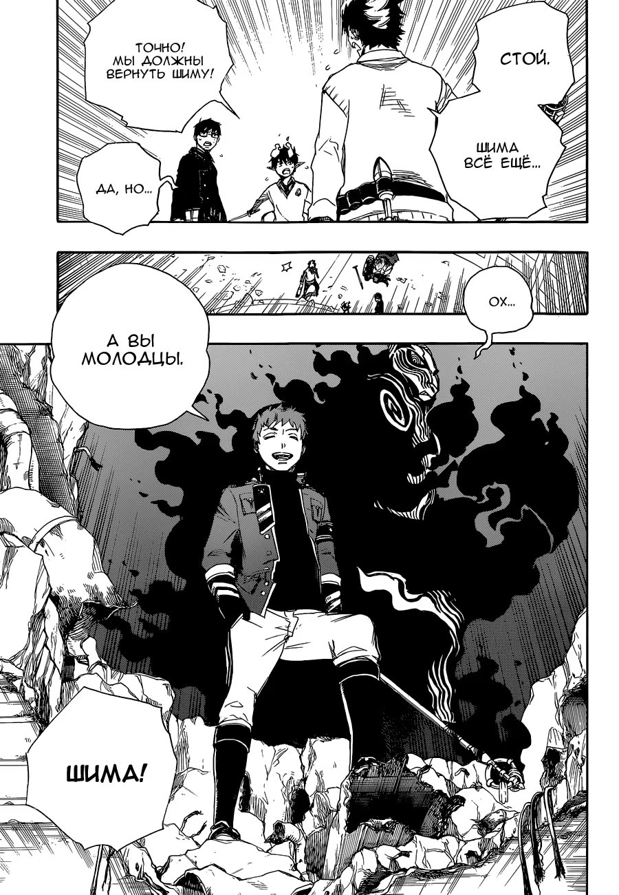 Read Ao no Exorcist (Синий Экзорцист) Manga Online