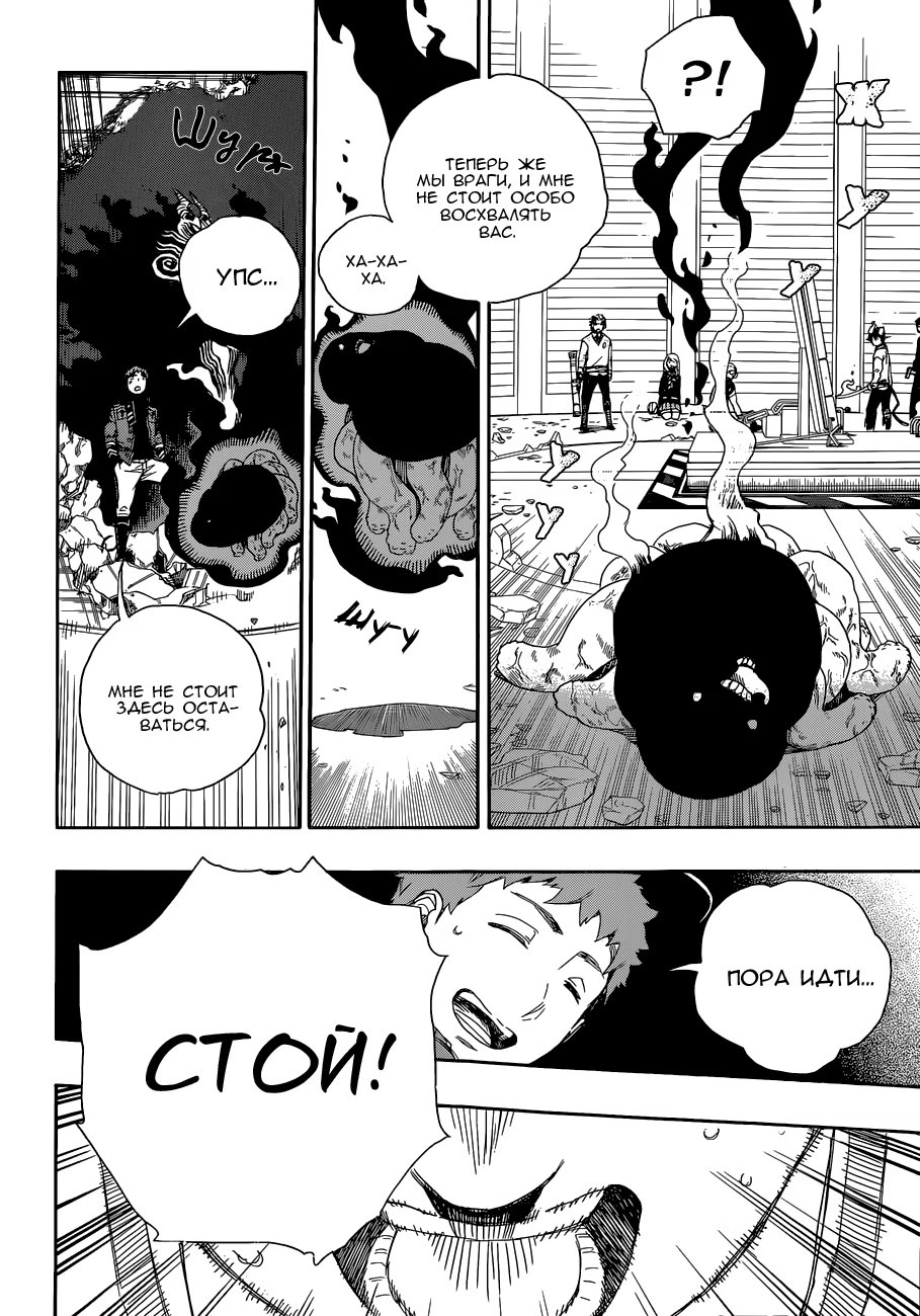 Read Ao no Exorcist (Синий Экзорцист) Manga Online