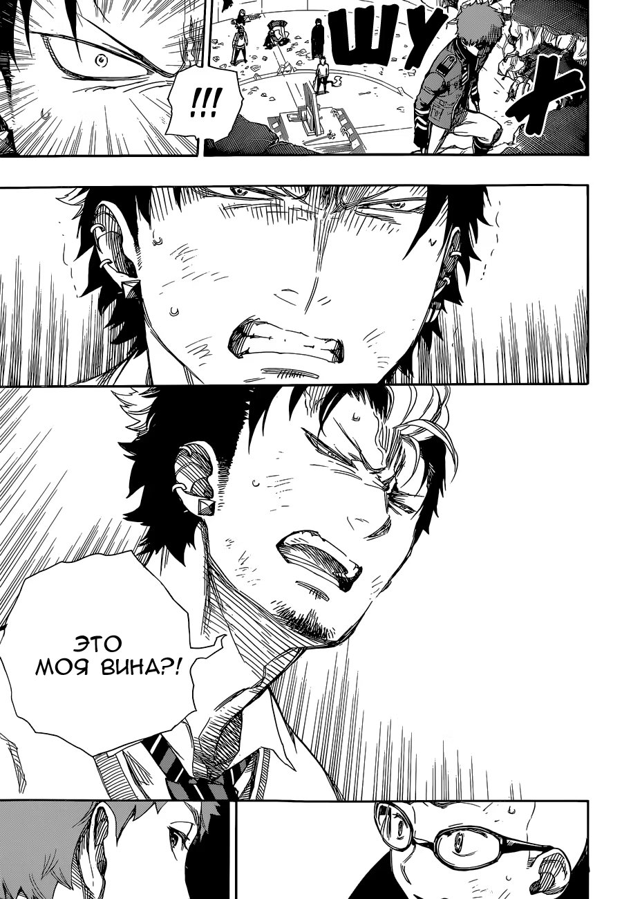 Read Ao no Exorcist (Синий Экзорцист) Manga Online