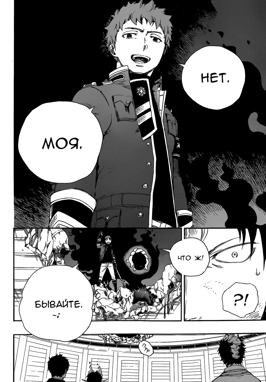 Read Ao no Exorcist (Синий Экзорцист) Manga Online