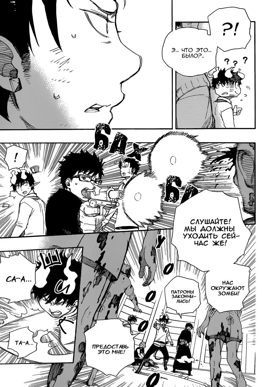 Read Ao no Exorcist (Синий Экзорцист) Manga Online