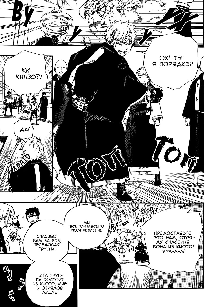 Read Ao no Exorcist (Синий Экзорцист) Manga Online