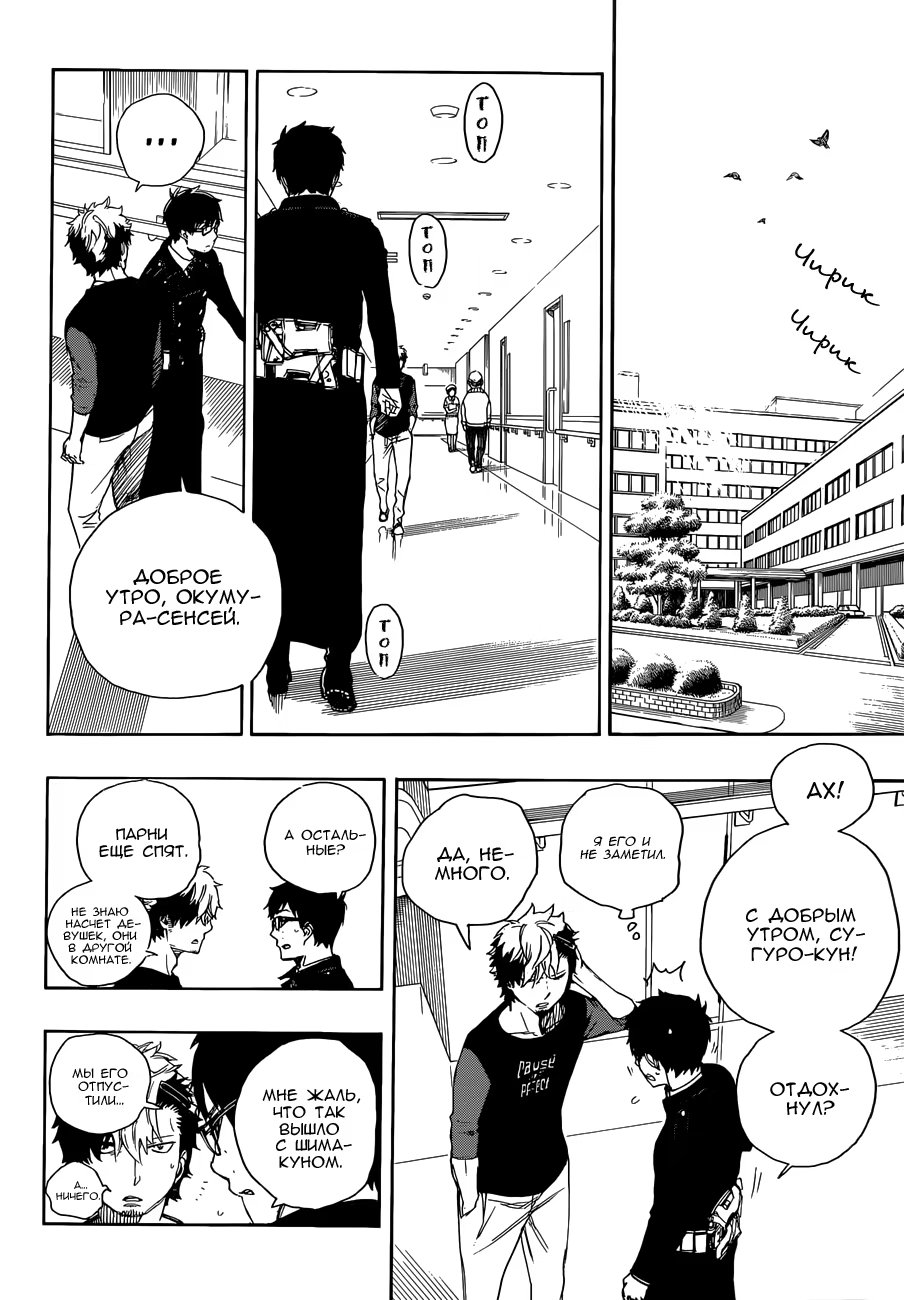 Read Ao no Exorcist (Синий Экзорцист) Manga Online