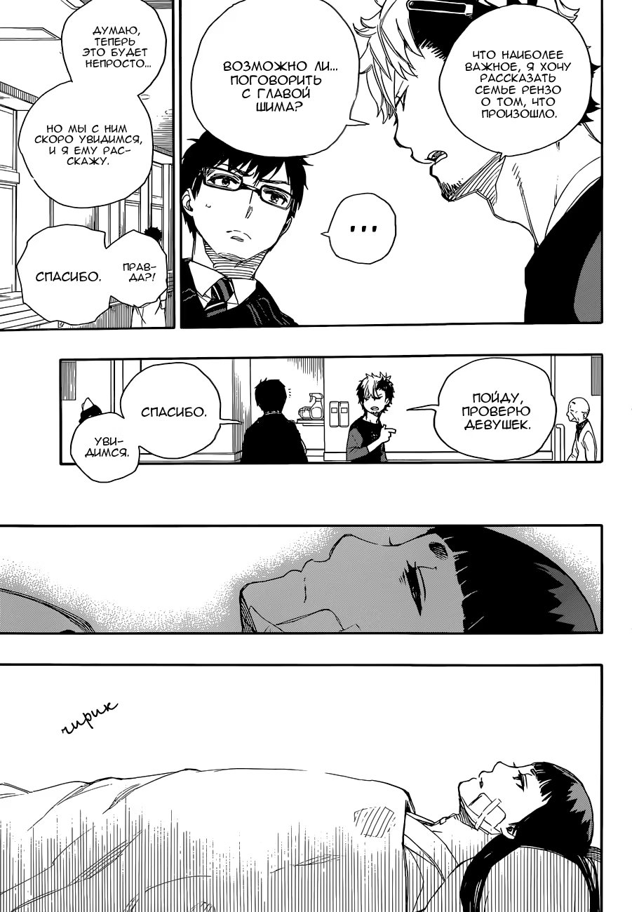 Read Ao no Exorcist (Синий Экзорцист) Manga Online