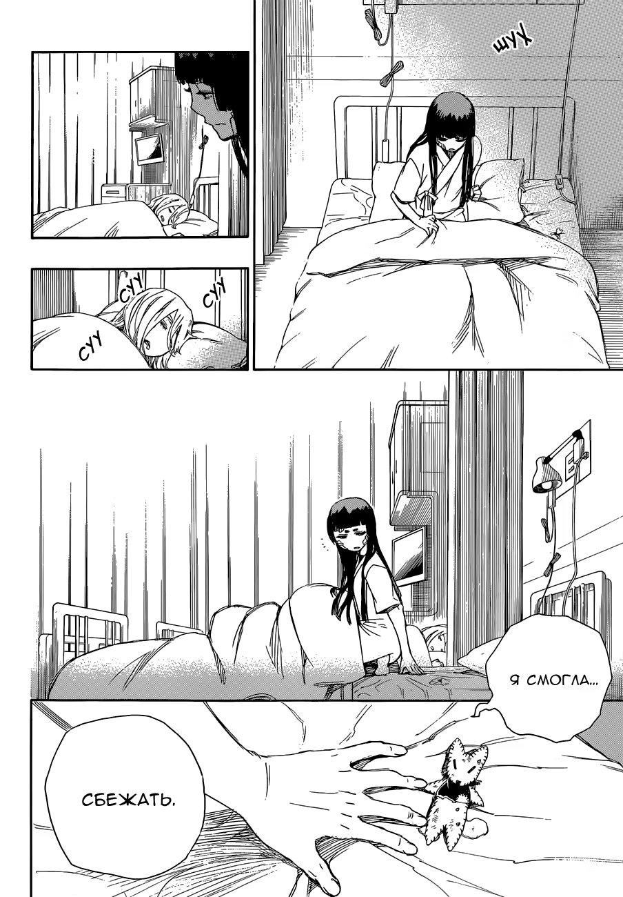 Read Ao no Exorcist (Синий Экзорцист) Manga Online