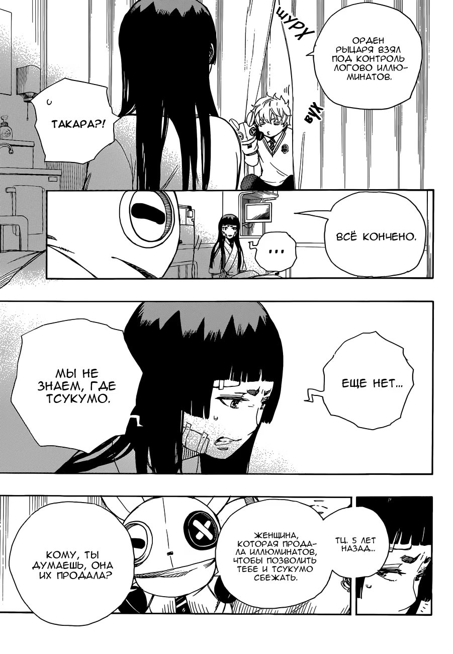 Read Ao no Exorcist (Синий Экзорцист) Manga Online